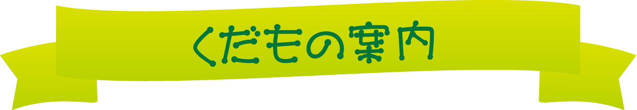 お知らせ一覧